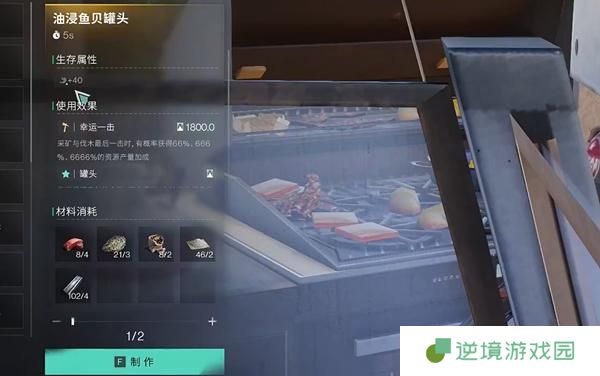 七日世界油浸鱼贝罐头怎么获得‌