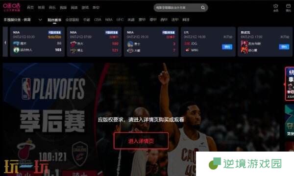 咪咕体育网页版入口 咪咕体育官网在线观看