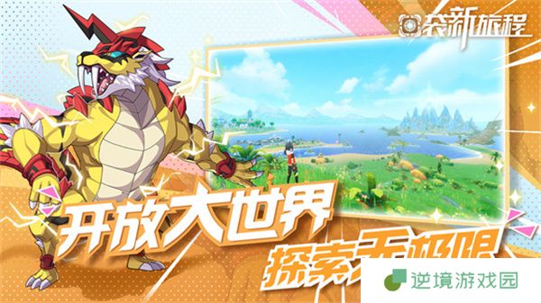 《口袋新旅程》开启奇幻世界的冒险之旅