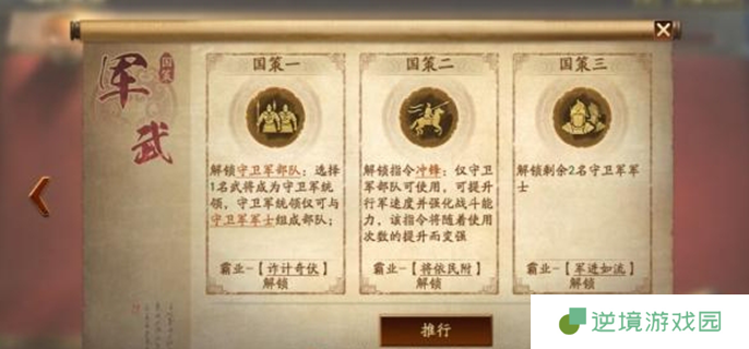 三国志战略版霸王讨逆国策怎么选-霸王讨逆国策选择推荐