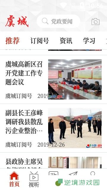 云上虞城下载安装_云上虞城手机版下载v2.2.6